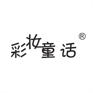 彩妆童话美妆