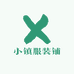 小镇服装铺