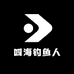 四海钓鱼人