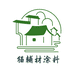 猫辅材涂料专营店