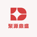 聚源鼎盛