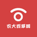 农大百草园