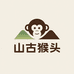 山古猴头