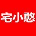 宅小憨零食工坊
