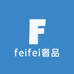 feifei奢品1店