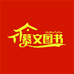 慕文杭州飞泰文化传媒有限公司图书专卖店