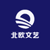北欧文艺