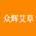 众辉艾草足浴包