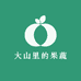 大山里的果蔬