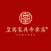 皇寓家具专卖店