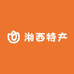 湘西土特产杂货铺