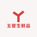 玉管生鲜品