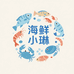 海鲜小琳