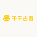 千千古着
