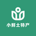 小鲜土特产