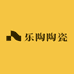 乐陶陶瓷