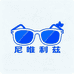 尼唯利兹半梦眼镜专卖店