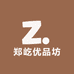 郑屹优品坊