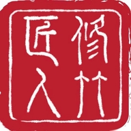 修竹匠人