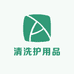郝邵文家清洗护用品