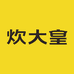 炊大皇晟烽专卖店