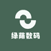 绿荫数码