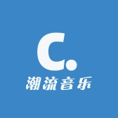 潮流音乐工作室