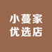 小蔓家优选店