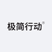 极简行动护肤企业店