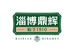 淄博鼎辉清真牛肉店