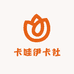 卡哇伊卡社