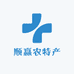 顺赢农特产