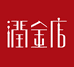 润金店