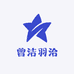 曾洁羽洽精选女裤店