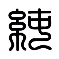 常美常美饰品专卖店