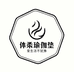 永昊家居用品店