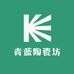 青蓝陶瓷坊