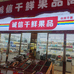 新疆域品天成干鲜果特产精品店