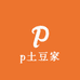 p土豆家