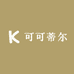 可可蒂尔