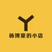 杨博豪的小店
