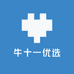 牛十一优选