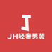 JH轻奢男装