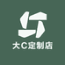 大C定制店