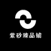 老吴紫砂