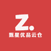 甄星优品云仓