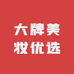 大牌美妆优选