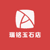 瑞铭玉石店