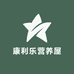 康利乐营养屋