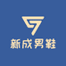 新成男鞋